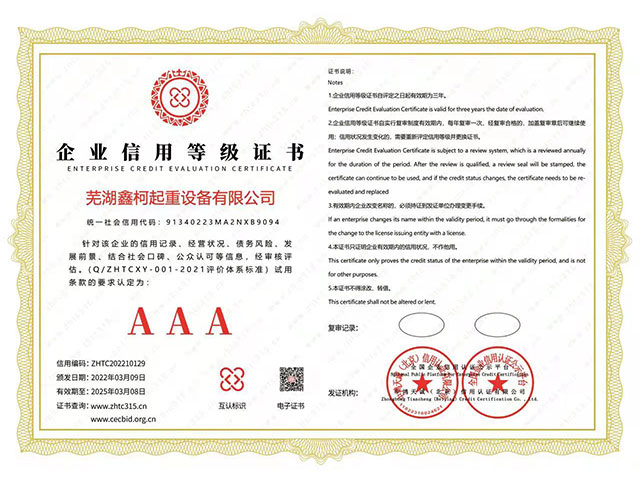 企业信用等级证书AAA